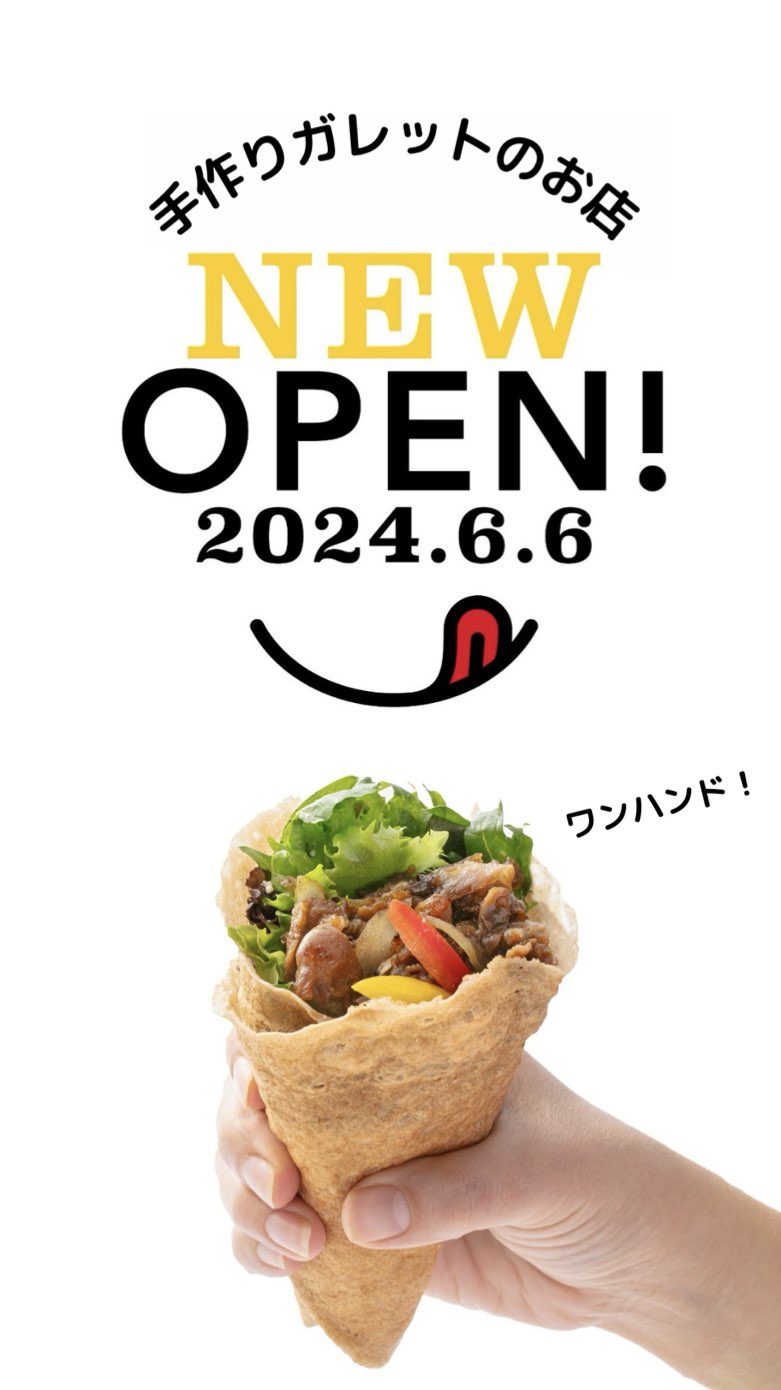 手作りガレットのお店が誕生します。NEW OPEN。2024.6.6