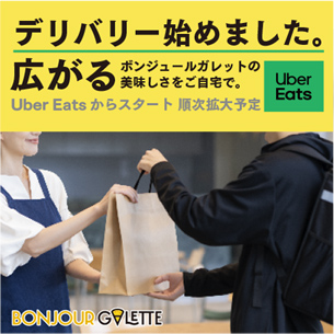 BONJOUR GALLETTE