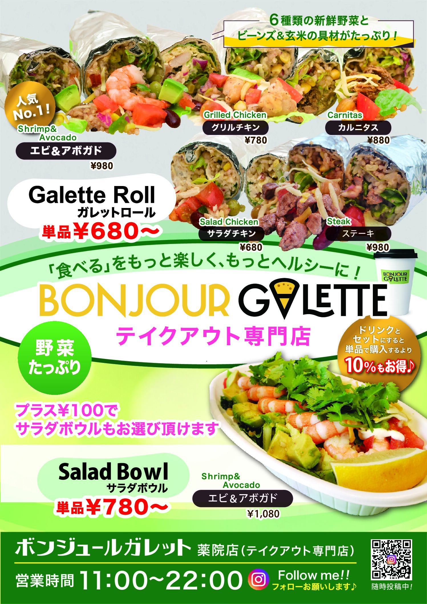 3月11日（木）「薬院店／テイクアウト専門店」グランドオープン